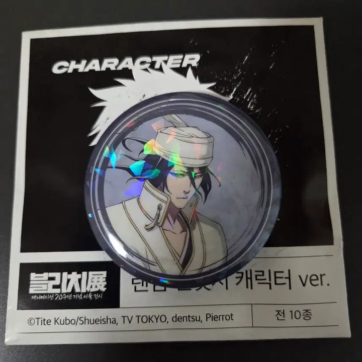 [BUNJANG] Bleach Exhibition Byakuya Kuchiki Can Badge / 블리치전 캔뱃지 뱌쿠야