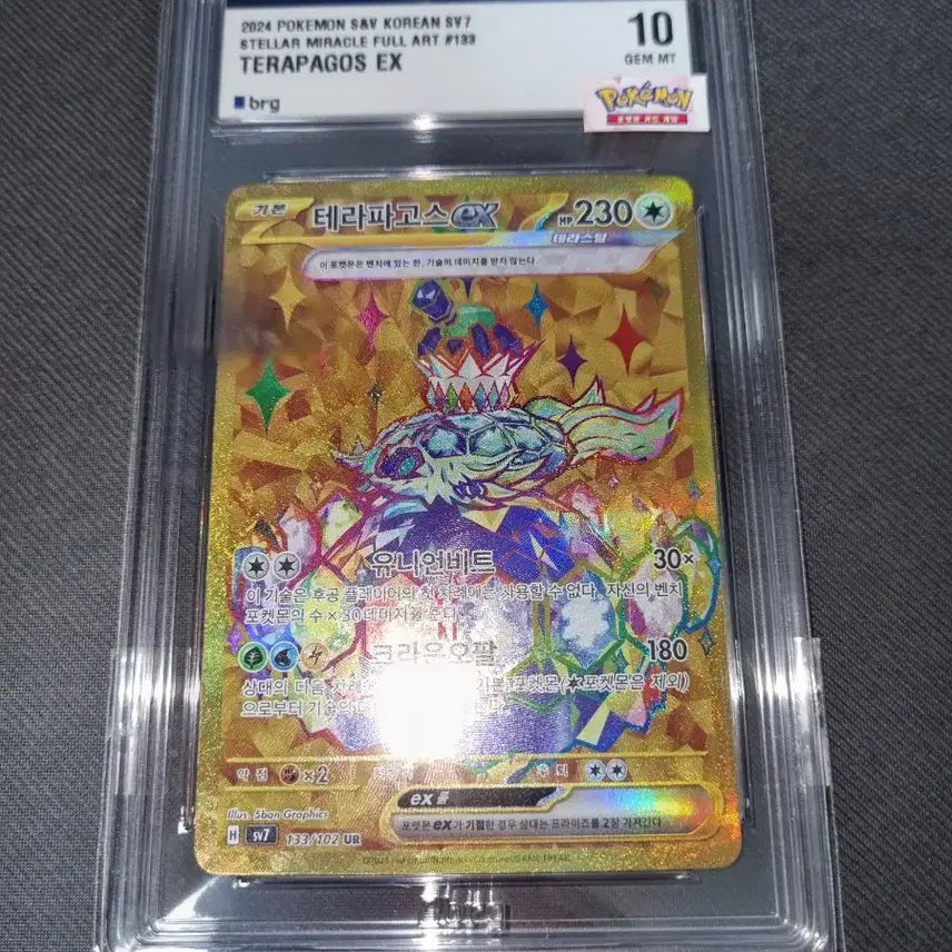[BUNJANG] Pokemon Card Terrapagos UR BRG10 / 포켓몬카드 테라파고스 ur brg10