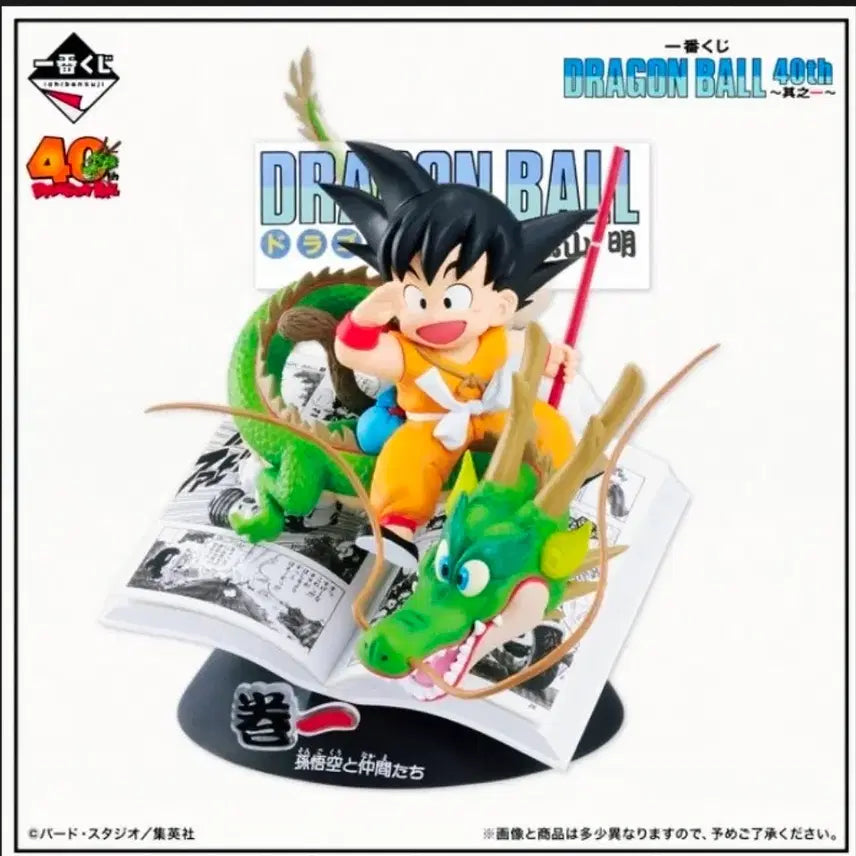 [BUNJANG] Dragon Ball 40th Anniversary Part 1 Full Set / 드래곤볼 제일복권 40주년 part1 풀셋 팝니다.
