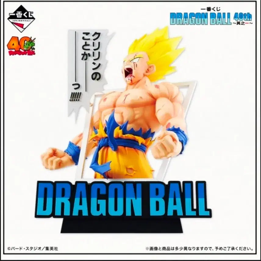 [BUNJANG] Dragon Ball 40th Anniversary Part 1 Full Set / 드래곤볼 제일복권 40주년 part1 풀셋 팝니다.