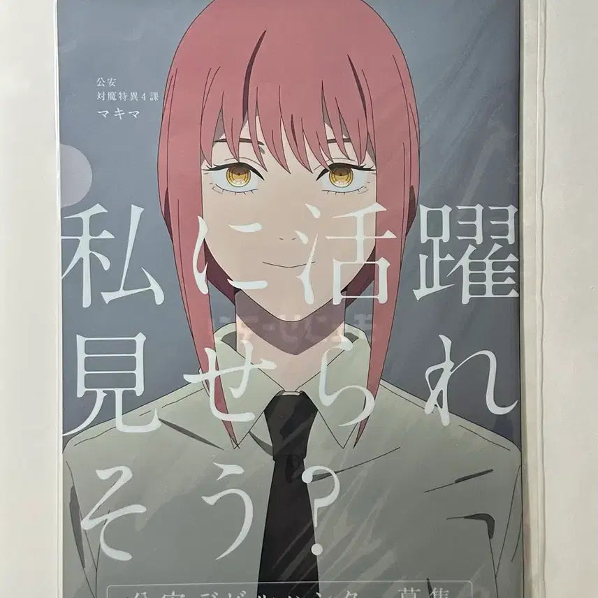 [BUNJANG] Chainsaw Man GPS Special 4 Public Security Clear File Makima / 체인소맨 팝업스토어 GPS 특이 4과 공안 클리어파일 마키마