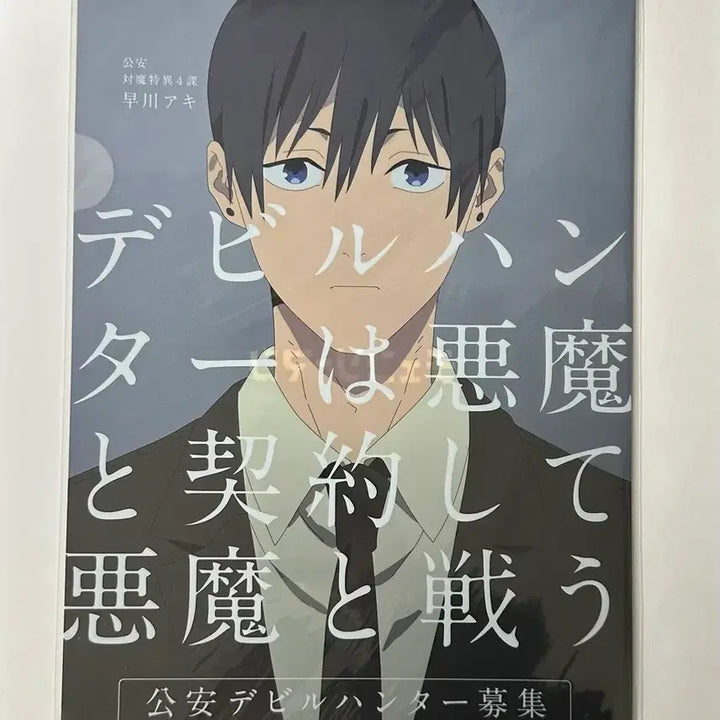 [BUNJANG] Chainsaw Man GPS Special Episode 4 Public Security Clear File Aki / 체인소맨 팝업스토어 GPS 특이 4과 공안 클리어파일 아키