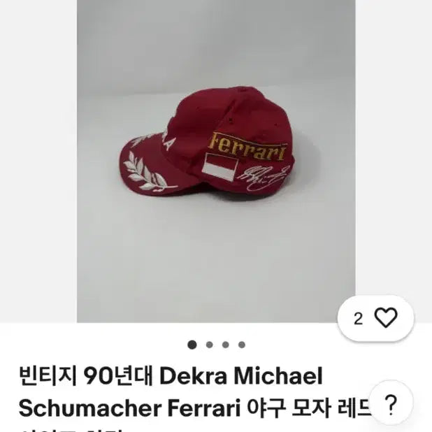 [BUNJANG] Ferrari Schumacher Racing Cap / 90&