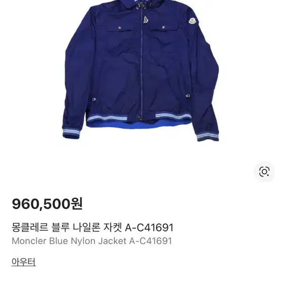 [BUNJANG] Moncler Windbreaker Blue Jacket / 몽클레어 바람막이 블루
