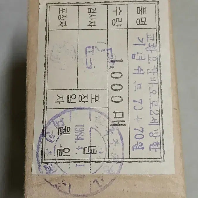 [BUNJANG] 1984 Pope John Paul II Commemorative Stamp Sheet (1000 Stamps) / 1984년 교황 요한바오로 2세 기념우표 1000장관봉