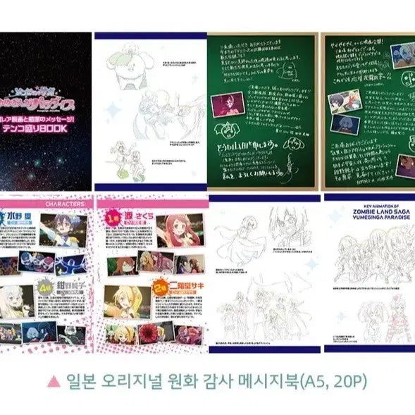[SOLD OUT] 원화 감사 메시지북(단순개봉) 좀비 랜드 사가 유메긴가 파라다이스 특전