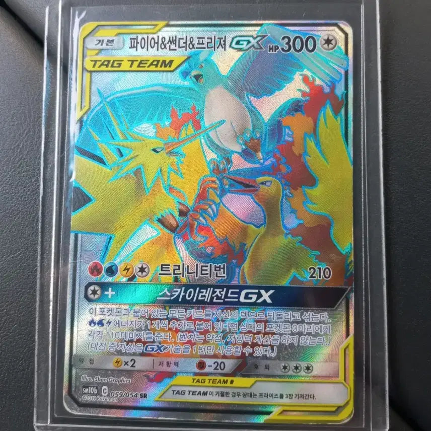 [BUNJANG] Pokemon Card - Samse (Fates Collide) Tag Team SR / 삼새(파썬프) 태그팀SR  포켓몬카드