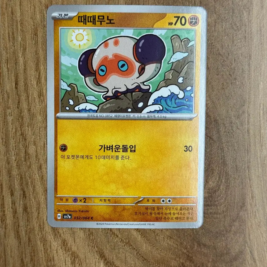 [BUNJANG] Pokemon Tete-Muno Cards / 포켓몬카드 때때무노 판매