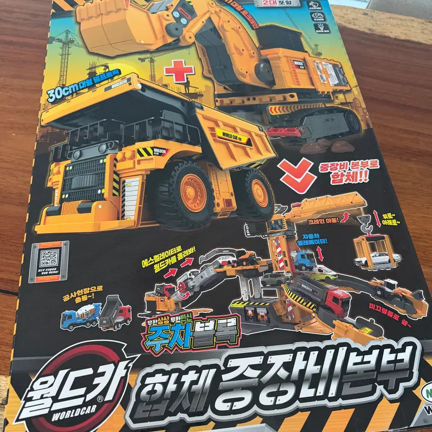 [BUNJANG] Worldcar Heavy Equipment Parking Block / 월드카 합체 중장비본부 주차블록