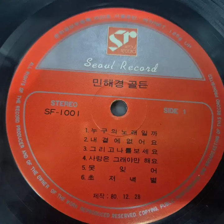 [BUNJANG] Min Hye Kyung Golden LP Record / 민혜경 골든 LP판