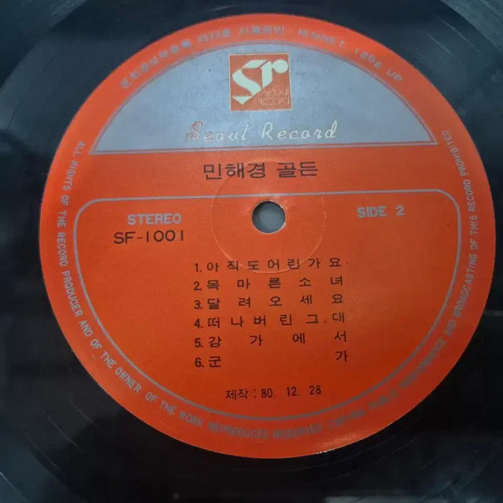 [BUNJANG] Min Hye Kyung Golden LP Record / 민혜경 골든 LP판