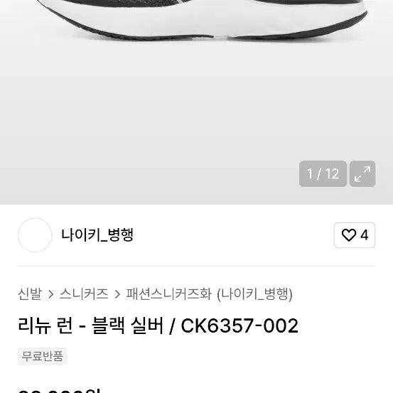 [BUNJANG] Nike Renew Run Sneakers 255mm / 나이키 리뉴 런 러닝화 스니커즈 255