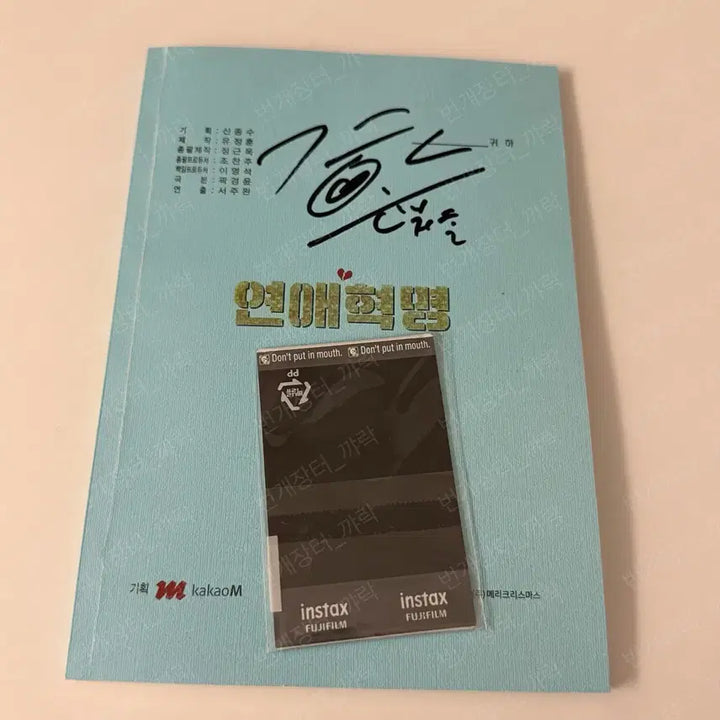 [BUNJANG] Park Jihoon Autographed Love Revolution Script / 박지훈 친필사인 연애혁명 대본 판매