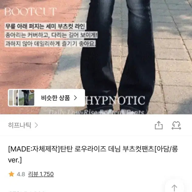 [BUNJANG] Hypnotic Low-Rise Denim Bootcut Pants / 히프나틱 자체제작 로우라이즈 데님 부츠컷팬츠 / 진청 / s / 롱
