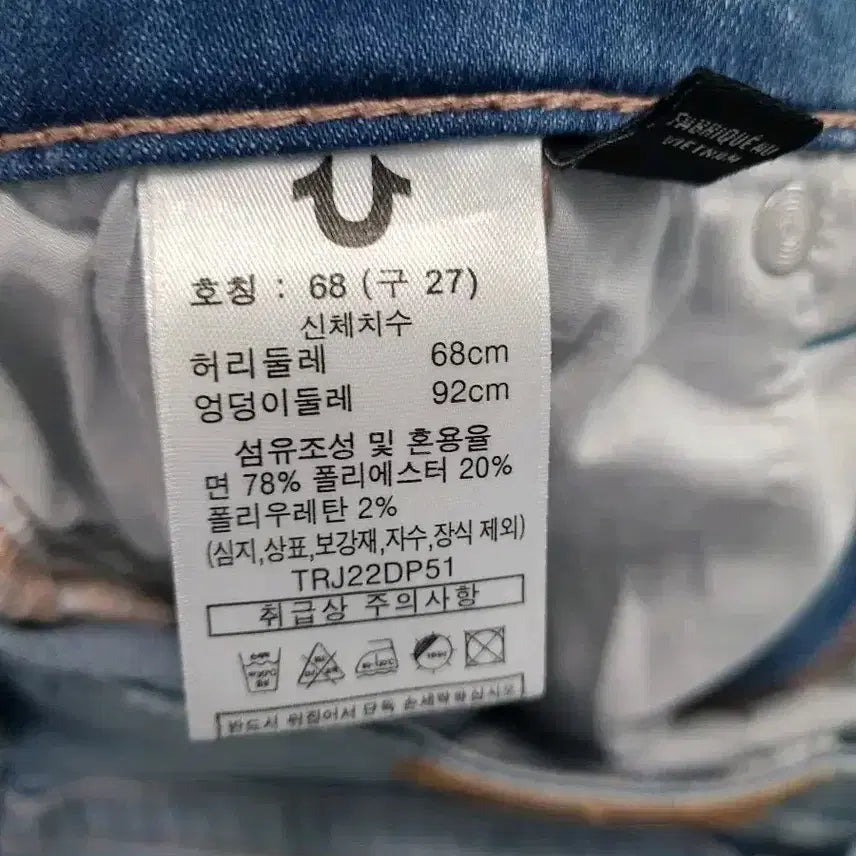 [SOLD OUT] *미사용* 트루릴리젼 부츠컷 청바지 연청 27