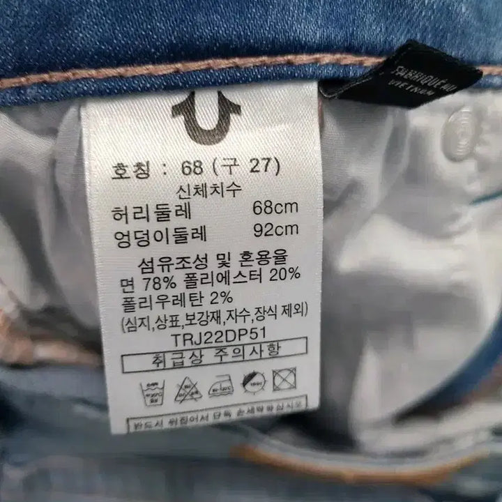 [SOLD OUT] *미사용* 트루릴리젼 부츠컷 청바지 연청 27