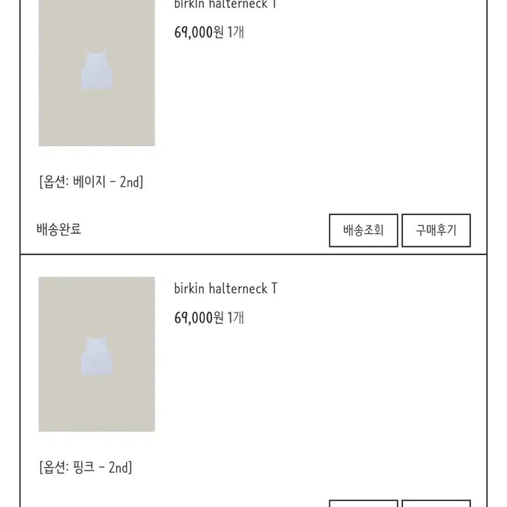 [BUNJANG] Wear Weather Halter Neck Tank Top Set / 웨어웨더 홀터넥나시 핑크/베이지