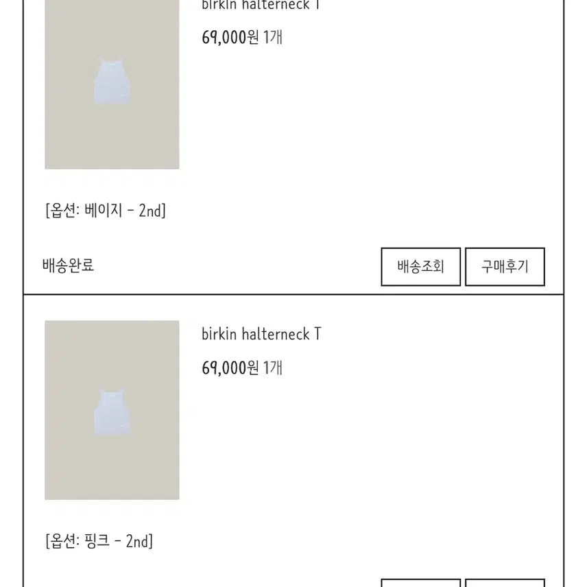 [BUNJANG] Wear Weather Halter Neck Tank Top Set / 웨어웨더 홀터넥나시 핑크/베이지