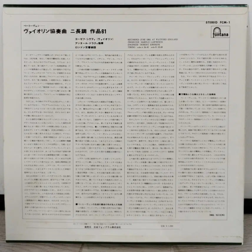 [BUNJANG] Joseph Szigeti Beethoven Violin Concerto LP / [수입클래식 LP] JOSEPH SZIGETI / BEETHOVEN
