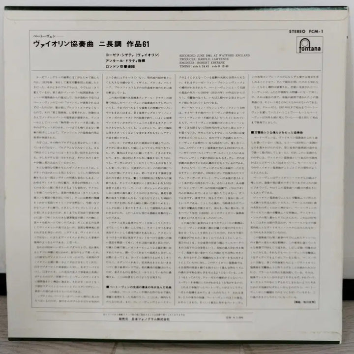 [BUNJANG] Joseph Szigeti Beethoven Violin Concerto LP / [수입클래식 LP] JOSEPH SZIGETI / BEETHOVEN