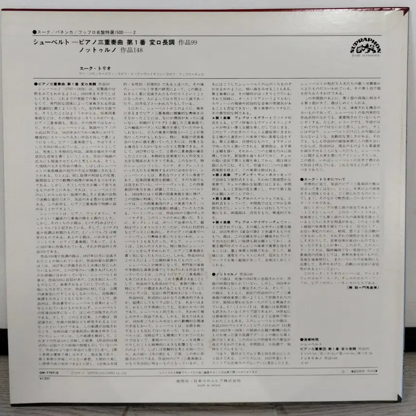 [BUNJANG] SUK Trio Schubert Piano Trio LP / [수입클래식 LP] SUK TRIO / SCHUBERT