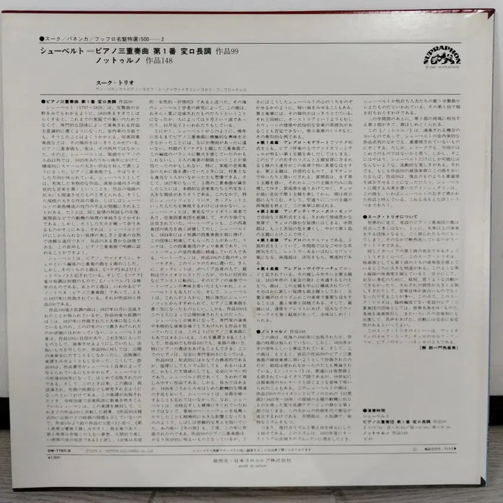 [BUNJANG] SUK Trio Schubert Piano Trio LP / [수입클래식 LP] SUK TRIO / SCHUBERT