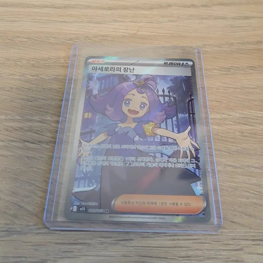 [BUNJANG] Pokemon Acerola&