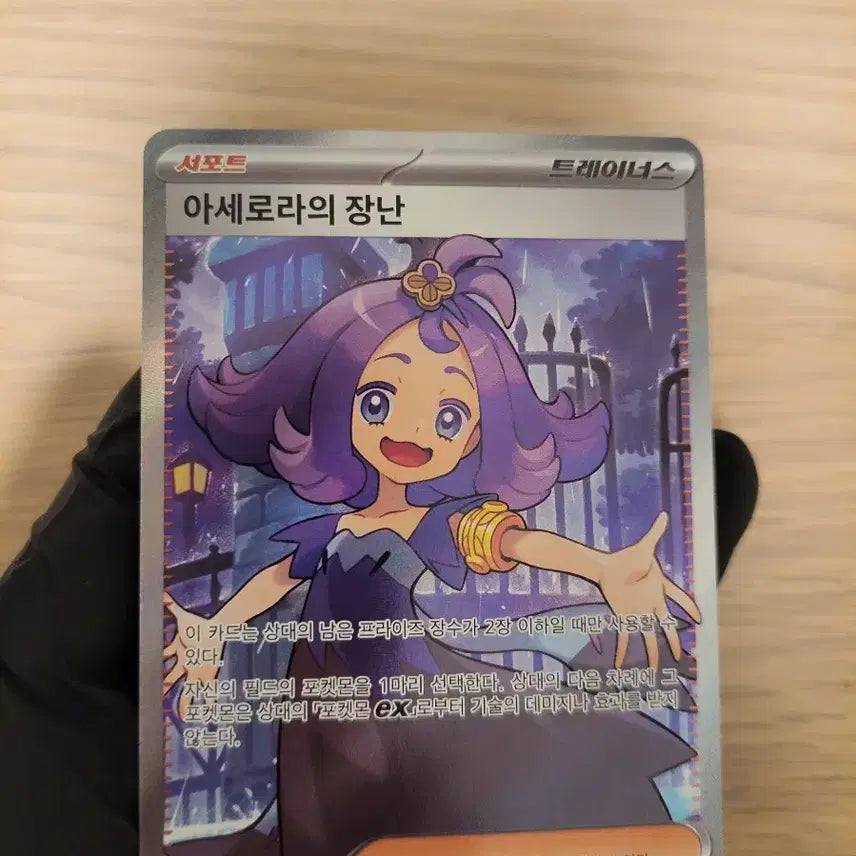 [BUNJANG] Pokemon Acerola&