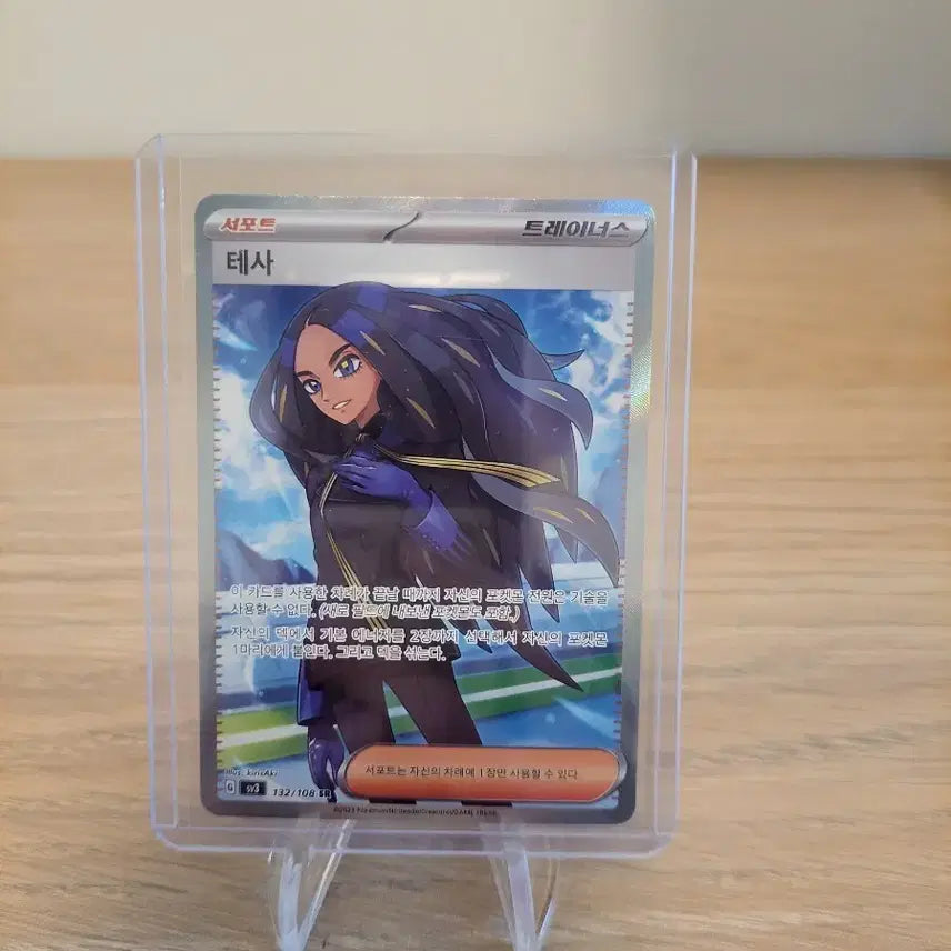 [BUNJANG] Pokemon TCG Black Flame Ruler Tessa SR Trainer Card / (포켓몬 카드) 흑염의 지배자-테사 SR 트레이너스