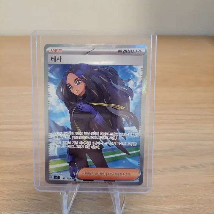 [BUNJANG] Pokemon TCG Black Flame Ruler Tessa SR Trainer Card / (포켓몬 카드) 흑염의 지배자-테사 SR 트레이너스