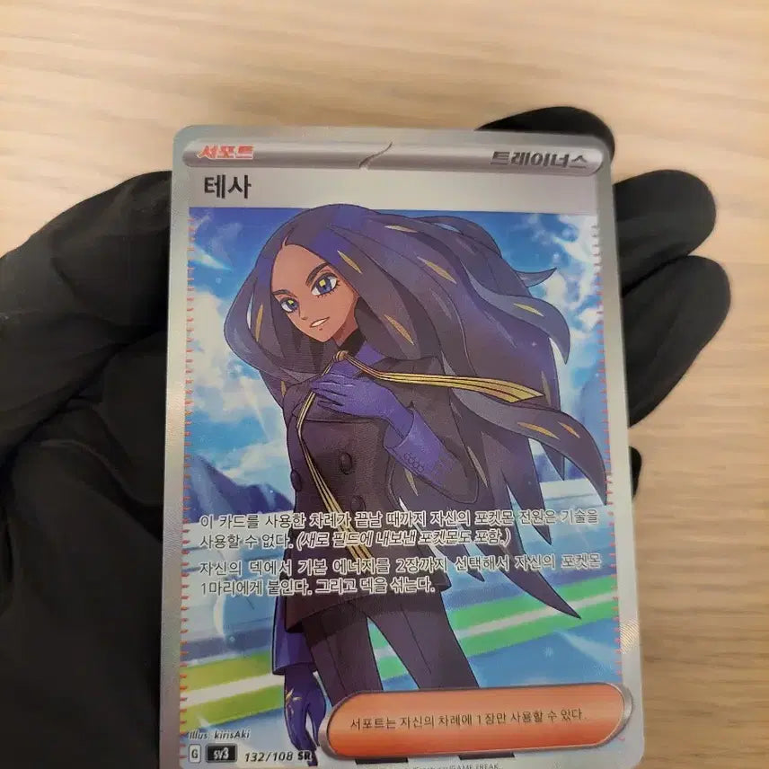 [BUNJANG] Pokemon TCG Black Flame Ruler Tessa SR Trainer Card / (포켓몬 카드) 흑염의 지배자-테사 SR 트레이너스