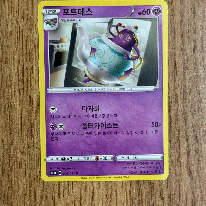 [BUNJANG] Pokemon Card - Forretress Card / 포켓몬카드 포트데스 판매