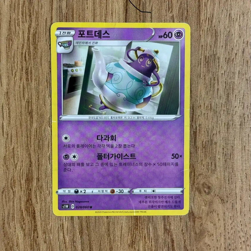 [BUNJANG] Pokemon Card - Forretress Card / 포켓몬카드 포트데스 판매