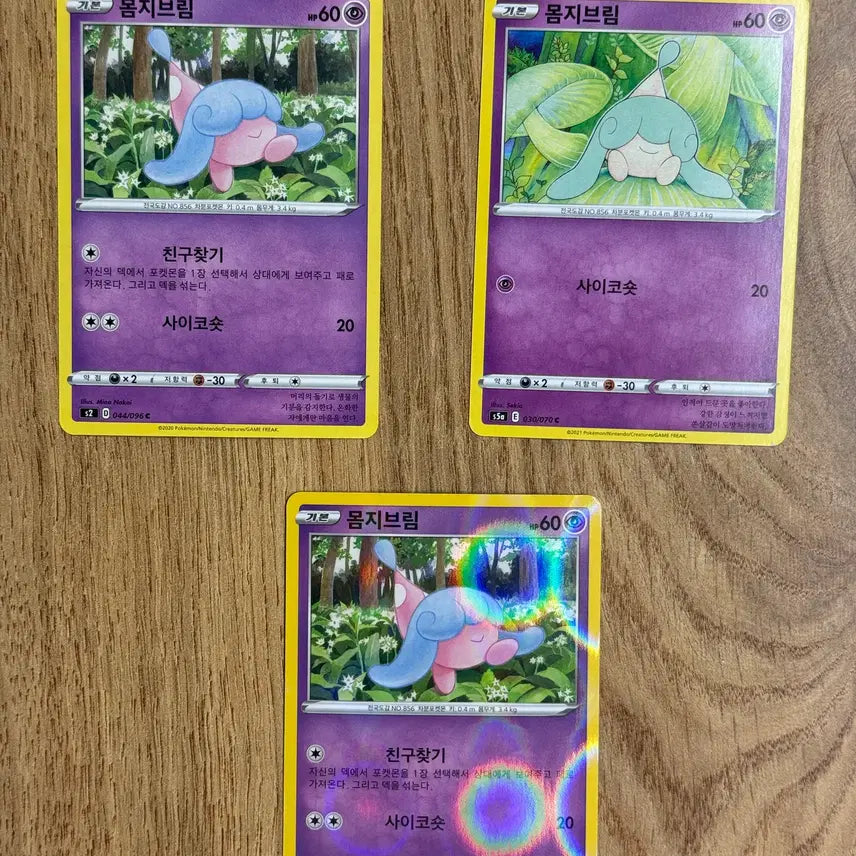 [BUNJANG] Pokemon Moomjibrim Card / 포켓몬카드 몸지브림 판매