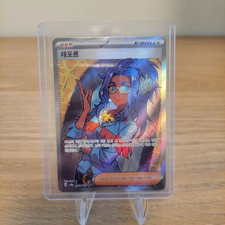 [BUNJANG] Pokemon LeFore SR Trainer Card / (포켓몬 카드)테라스탈페스타-레포르 SR 트레이너