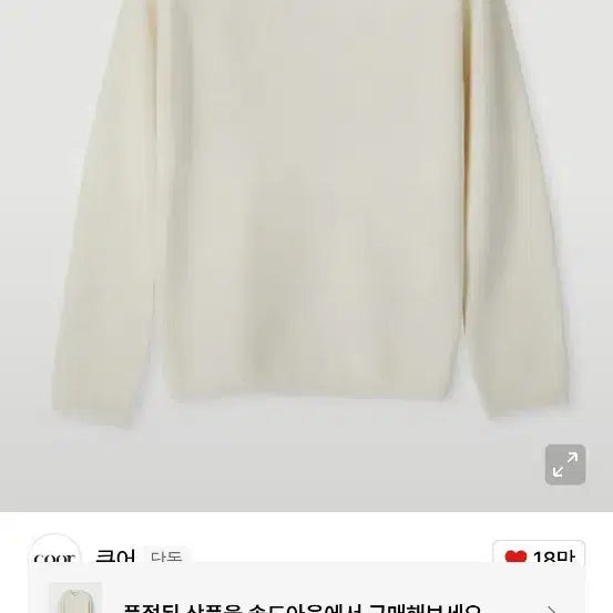 [BUNJANG] Coore Topfill Cashmere Round Knit / 쿠어 탑필 캐시미어 라운드 니트