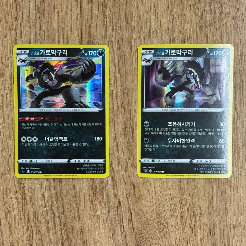 [BUNJANG] Pokemon Card Obstagoon Card / 포켓몬카드 가로막구리 판매