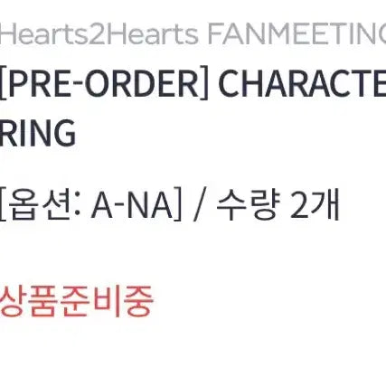 [BUNJANG] Hats to Hearts Eina Nosiung 10cm Doll Keyring / 하츠투하츠 에이나 노숭이 10cm 인형 키링 양도