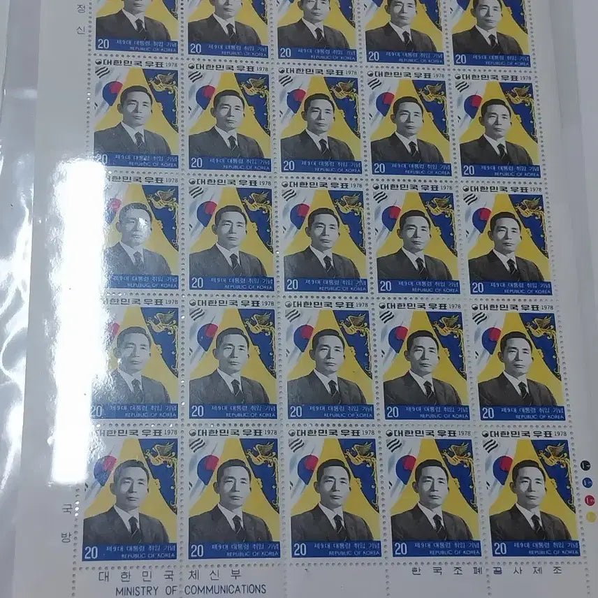 [BUNJANG] 1978 Park Chung-hee Inauguration Commemorative Stamp / 1978년제9대,박정희대통령 취임기념우표