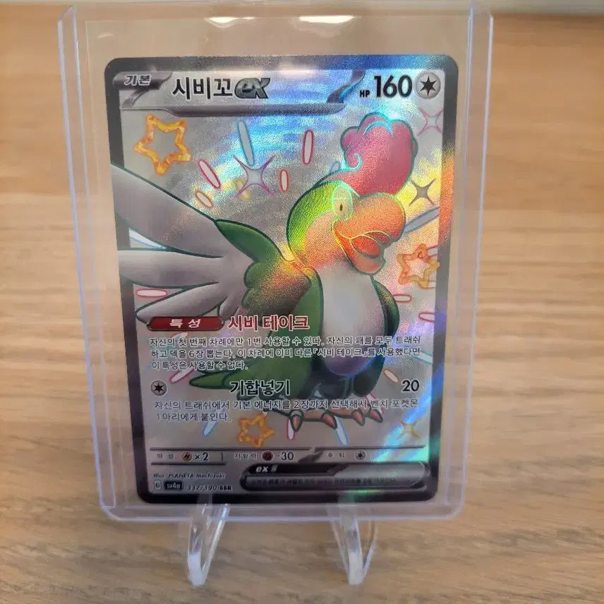 [BUNJANG] Pokemon Shiny Treasure Siviq EX SSR Card / (포켓몬 카드) 샤이니트레저-시비꼬 ex ssr.