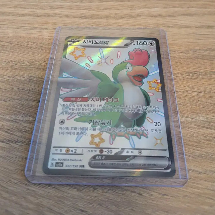 [BUNJANG] Pokemon Shiny Treasure Siviq EX SSR Card / (포켓몬 카드) 샤이니트레저-시비꼬 ex ssr.
