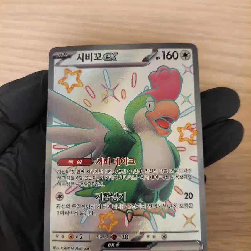 [BUNJANG] Pokemon Shiny Treasure Siviq EX SSR Card / (포켓몬 카드) 샤이니트레저-시비꼬 ex ssr.