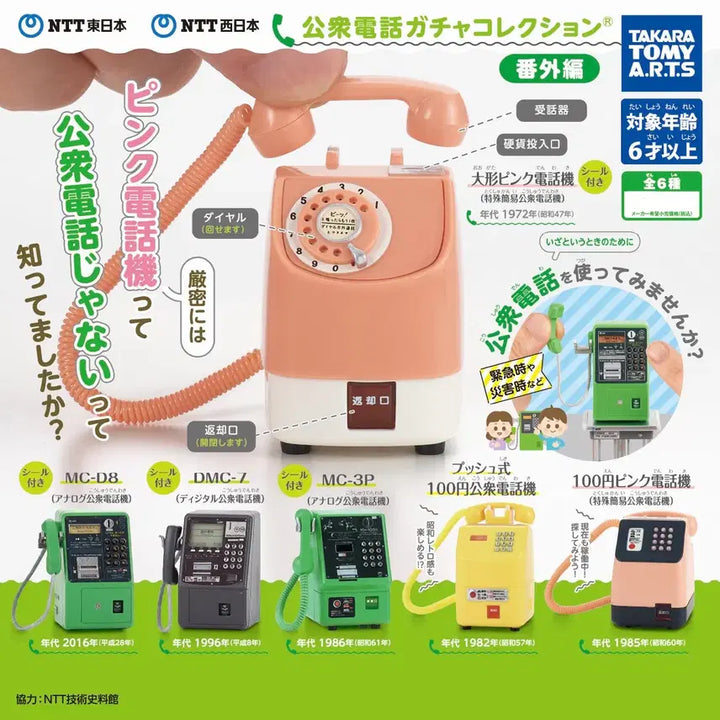 [BUNJANG] Gachapon Telephone 5-Piece Bundle Set / 새상품 공중전화기 가챠 5종 일괄