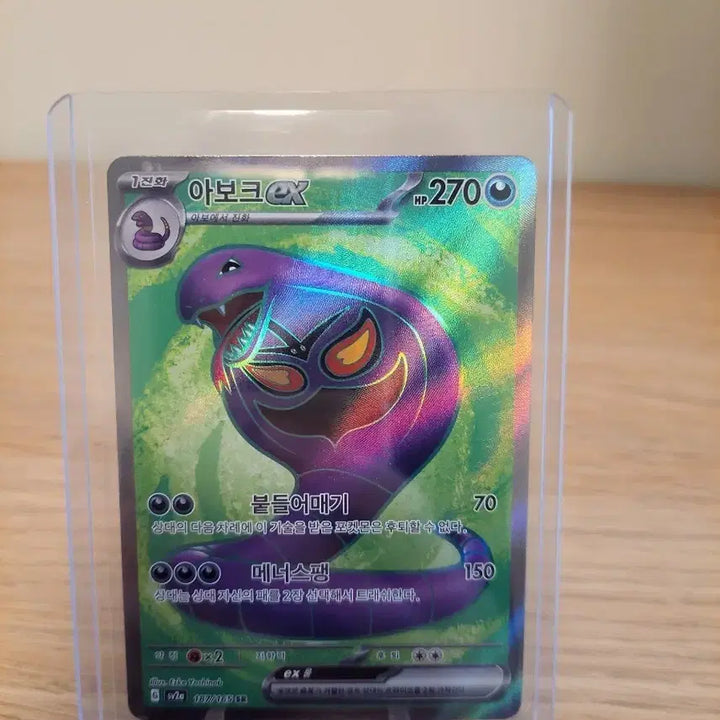 [BUNJANG] Pokemon Arbok ex SR Card / (포켓몬 카드)151-아보크 ex sr.