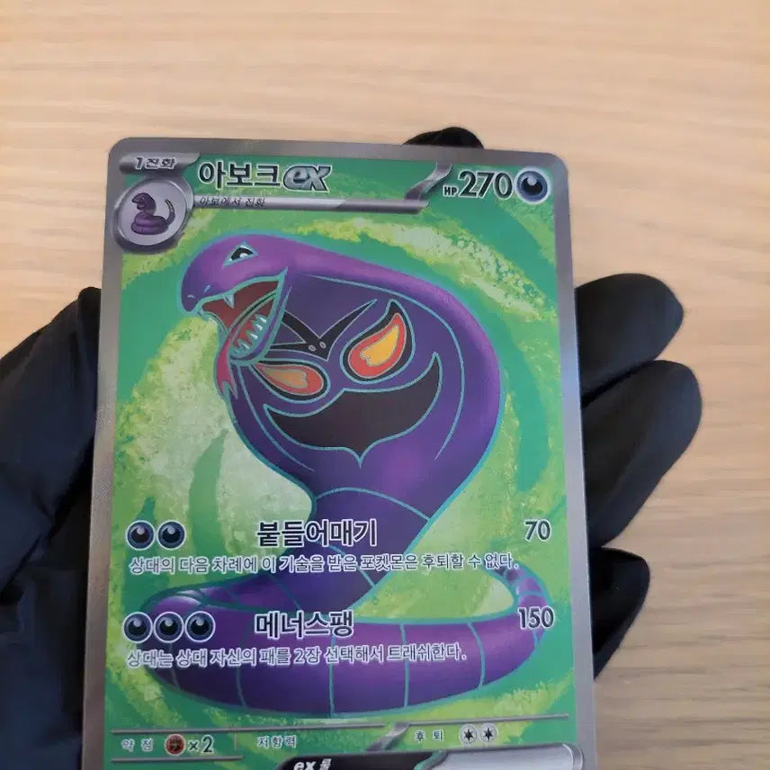 [BUNJANG] Pokemon Arbok ex SR Card / (포켓몬 카드)151-아보크 ex sr.