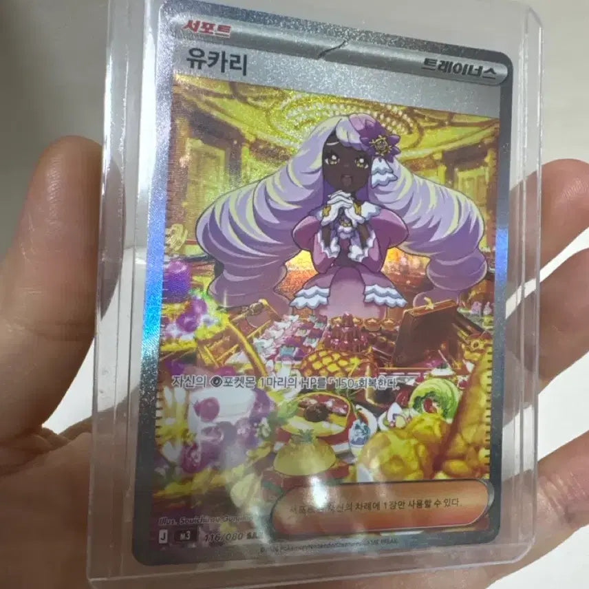 [BUNJANG] Pokemon Yukari SAR Card / 포켓몬 유카리 SAR 카드