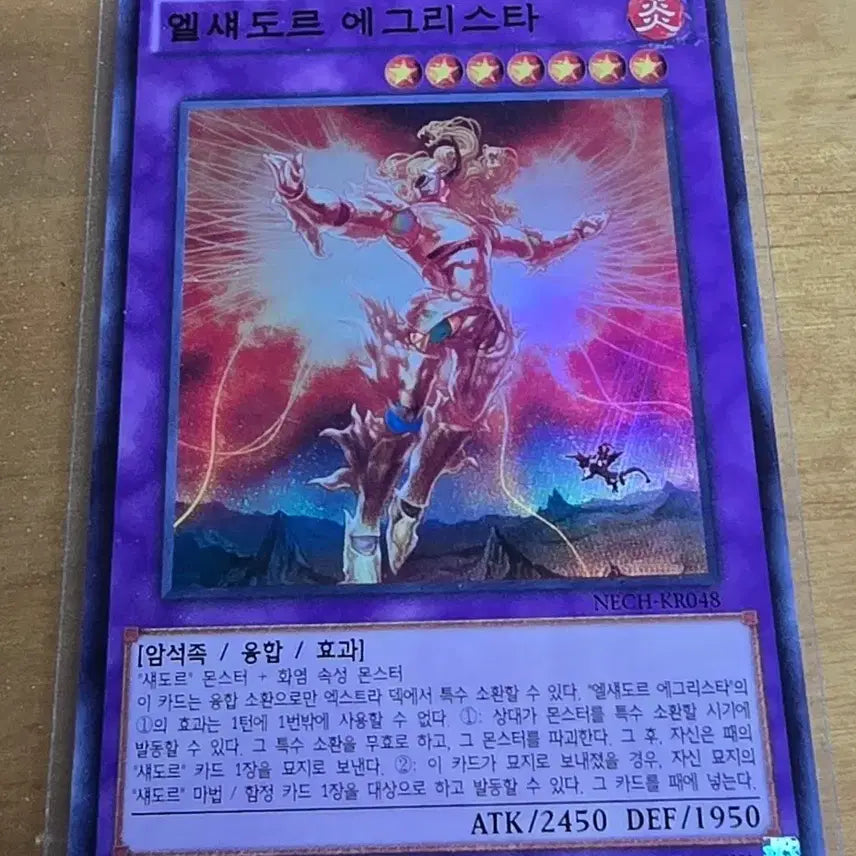 [BUNJANG] Yu-Gi-Oh! El Shaddoll Eggrista NECH Super Rare Card / 유희왕 엘섀도르 에그리스타 nech 슈퍼레어입니다