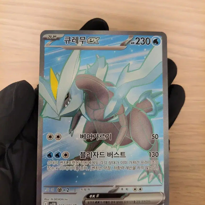 [BUNJANG] Pokemon Black Volt, Kyurem ex SR Card / (포켓몬 카드) 블랙볼트-큐레무 ex SR.