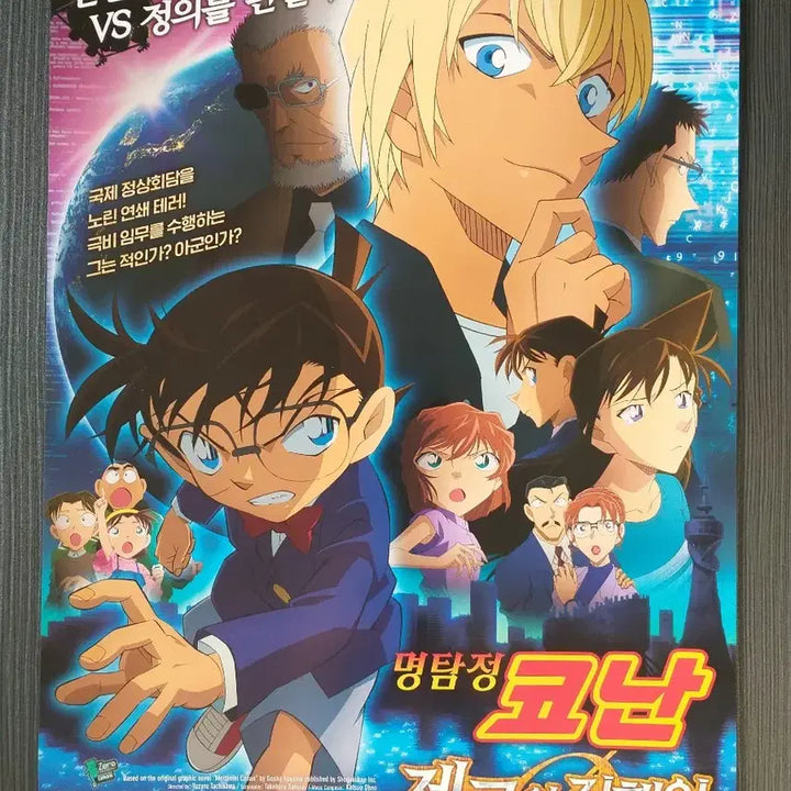 [BUNJANG] Detective Conan Zero the Enforcer Pamphlet Set / 명탐정 코난 제로의 집행인 전단지 팜플렛