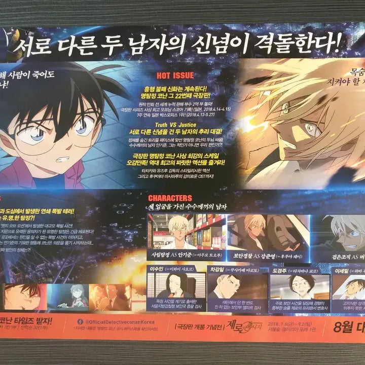 [BUNJANG] Detective Conan Zero the Enforcer Pamphlet Set / 명탐정 코난 제로의 집행인 전단지 팜플렛